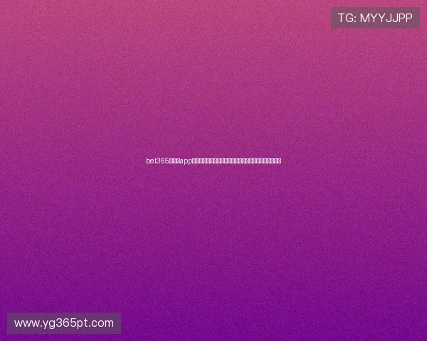 bet365网娱乐app用户评论与使用体验，激发你的足球购彩兴趣与娱乐热情